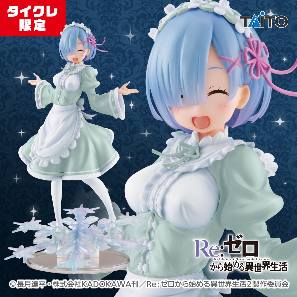 Re:ゼロから始める異世界生活 AMP レム フィギュア～Winter Maid image ver.～（タイクレ限定）タイトープライズ詳細