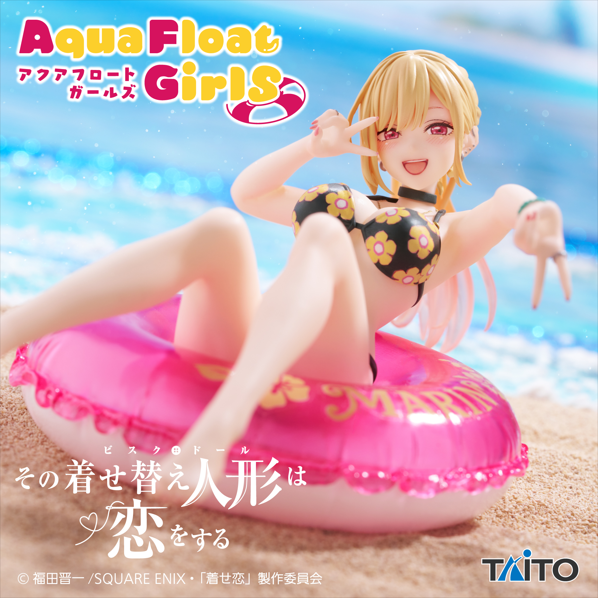 その着せ替え人形は恋をする Aqua Float Girls フィギュア 喜多川海夢タイトープライズ詳細