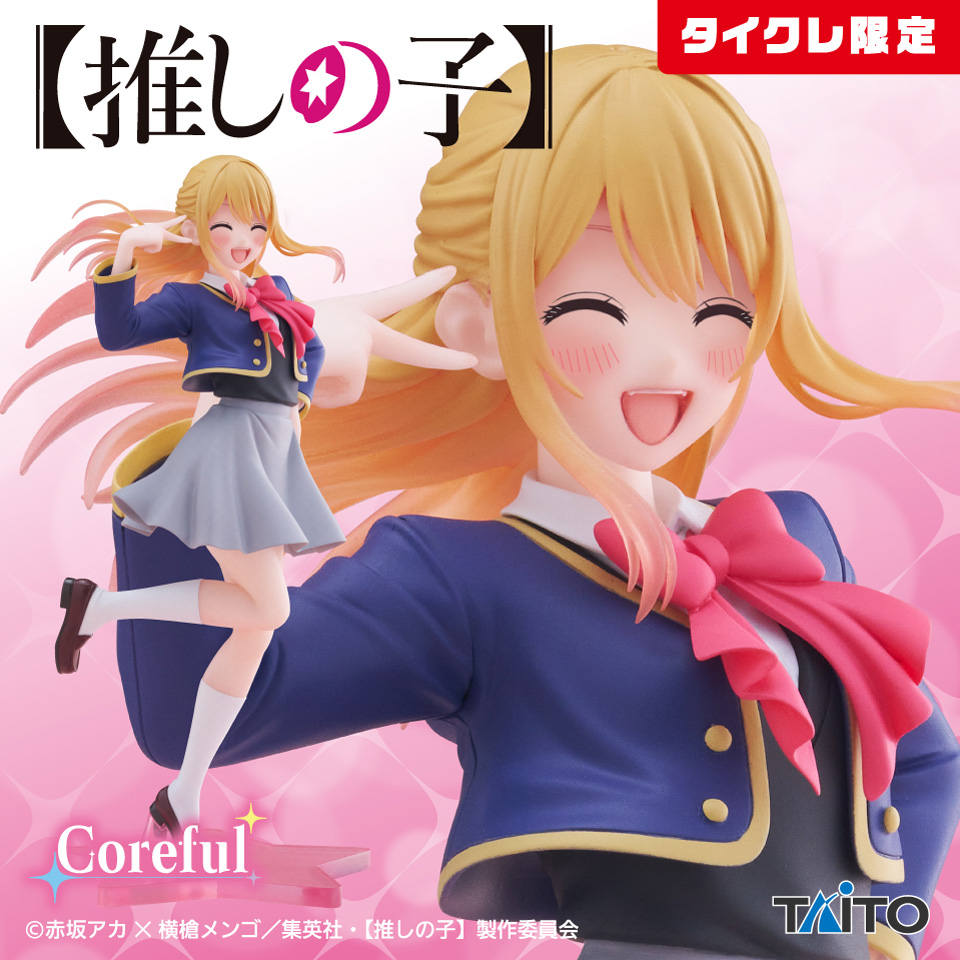 推しの子】 Coreful フィギュア ルビー～制服ver.～（タイクレ限定）タイトープライズ詳細