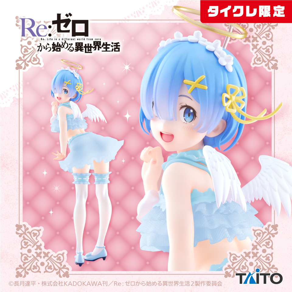 Re:ゼロから始める異世界生活 プレシャスフィギュア レム～プリティ天使 ver.～（タイクレ限定）タイトープライズ詳細