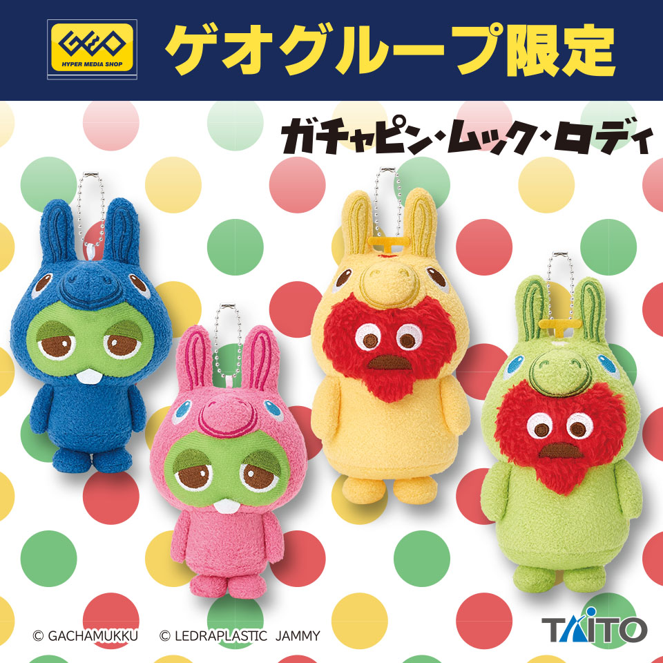 ガチャピン・ムック×Rody ぬいぐるみマスコットタイトープライズ詳細