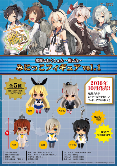 株式会社タイトー グッズ 艦隊これくしょん 艦これ みにっこフィギュア