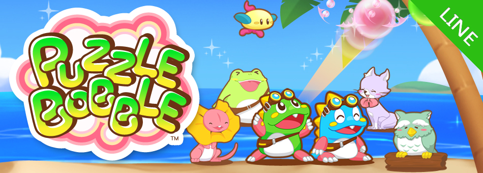 株式会社タイトー アプリ コンソール Line パズルボブル