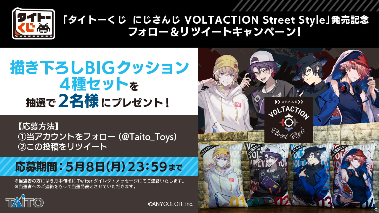 店内全品ﾎﾟｲﾝﾄ2倍!! タイトーくじ にじさんじ VOLTACTION Street Style