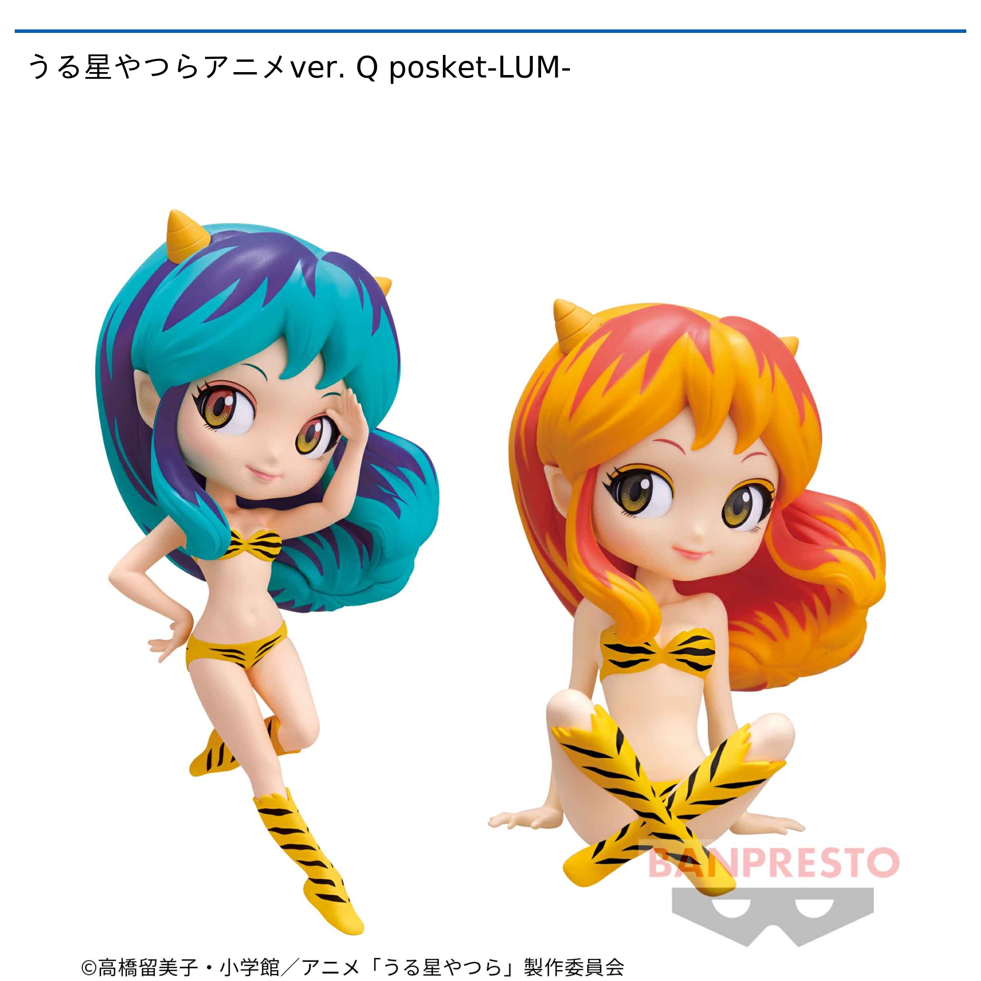 うる星やつら ラム プライズフィギュアセット グリグラ Qposket