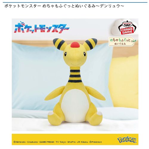 ポケットモンスター めちゃもふぐっとぬいぐるみ～デンリュウ 