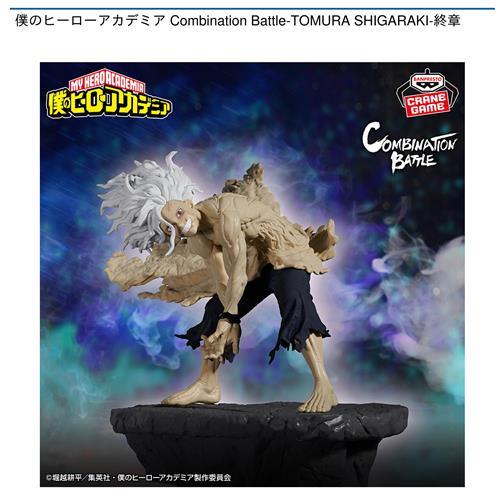 僕のヒーローアカデミア Combination Battle-TOMURA SHIGARAKI-終章 