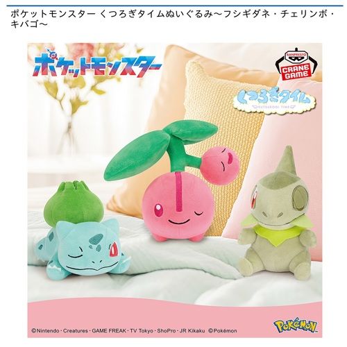 ポケットモンスター くつろぎタイムぬいぐるみ～フシギダネ・チェリンボ・キバゴ～