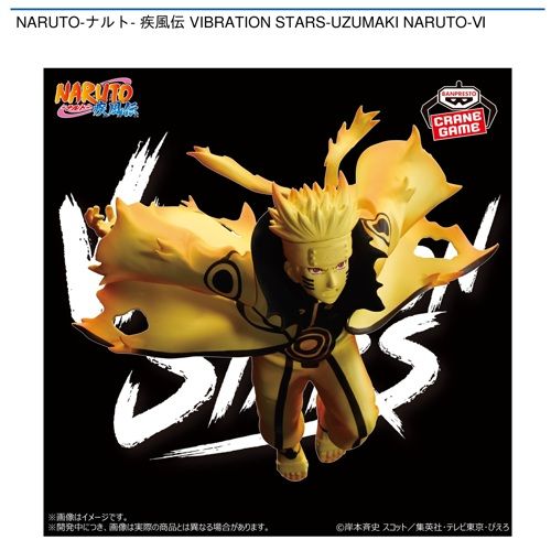 NARUTO-ナルト- 疾風伝 VIBRATION STARS-UZUMAKI NARUTO-Ⅵ