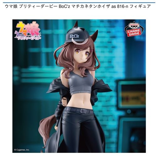 ウマ娘 プリティーダービー BoC'z マチカネタンホイザ as 816-n フィギュア