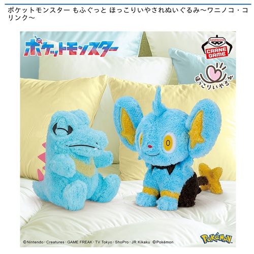ポケットモンスター もふぐっと ほっこりいやされぬいぐるみ～ワニノコ・コリンク～