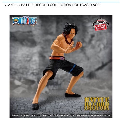 ワンピース BATTLE RECORD COLLECTION-PORTGAS.D.ACE-