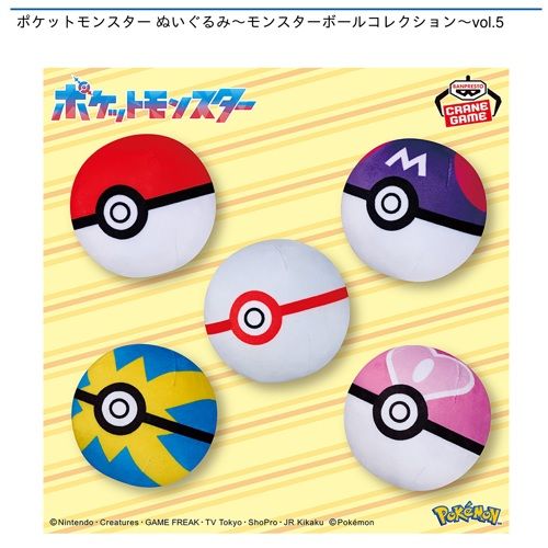 ポケットモンスター ぬいぐるみ～モンスターボールコレクション～vol.5
