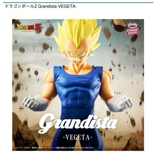 ドラゴンボールZ Grandista-VEGETA-