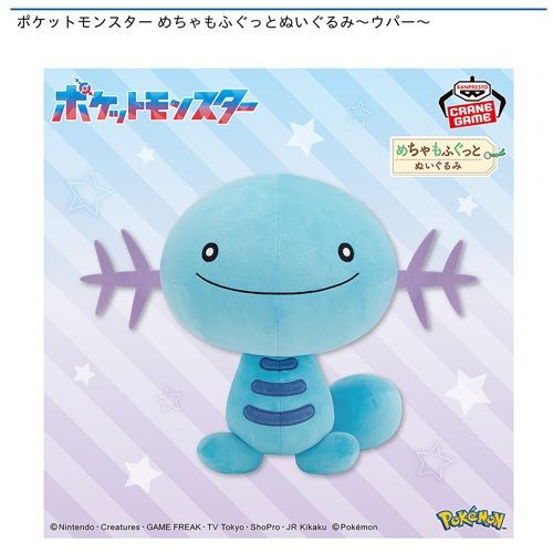 ポケットモンスター めちゃもふぐっとぬいぐるみ～ウパー～
