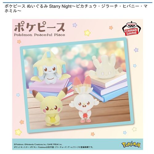 ポケピース ぬいぐるみ Starry Night～ピカチュウ・ジラーチ・ヒバニー・マホミル～