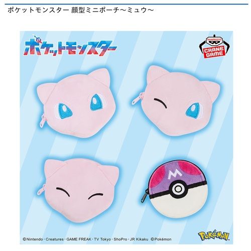 ポケットモンスター 顔型ミニポーチ～ミュウ～