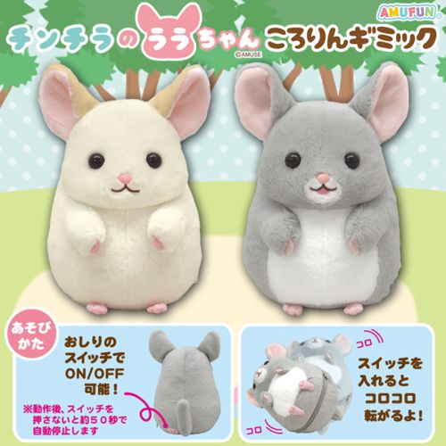 チンチラのララちゃんころりんギミック
