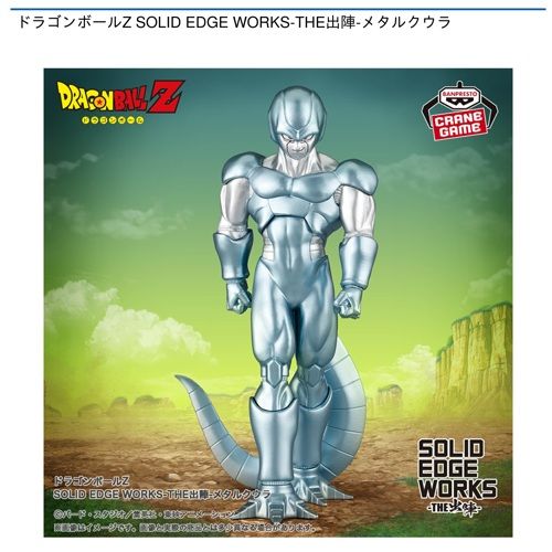 ドラゴンボールZ SOLID EDGE WORKS-THE出陣-メタルクウラ