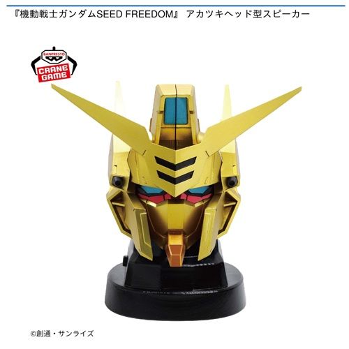 『機動戦士ガンダムSEED FREEDOM』 アカツキヘッド型スピーカー