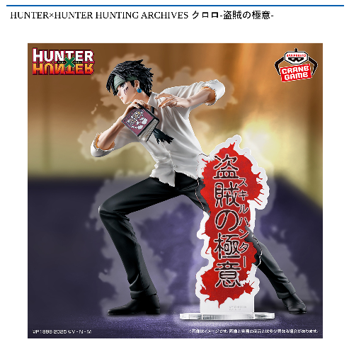 HUNTER×HUNTER HUNTING ARCHIVES クロロ-盗賊の極意-