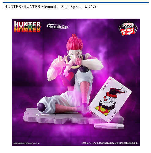 HUNTER×HUNTER Memorable Saga Special-ヒソカ-