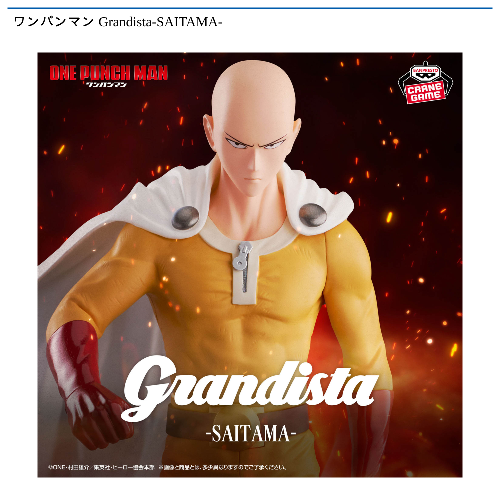 ワンパンマン Grandista-SAITAMA-