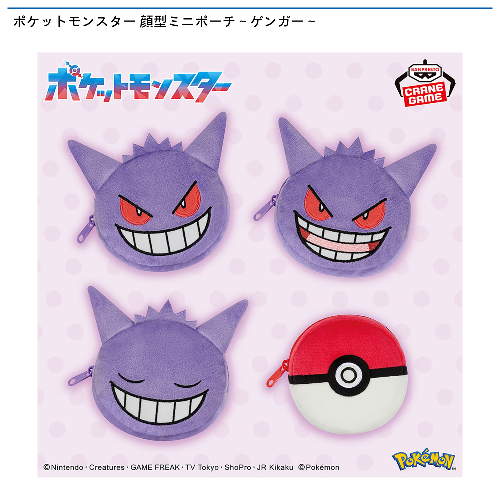 ポケットモンスター 顔型ミニポーチ～ゲンガー～
