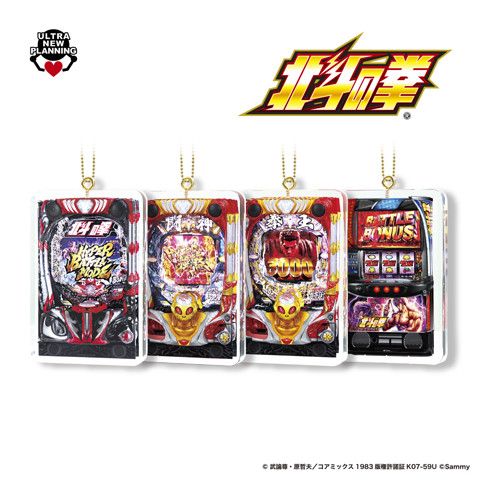 ぱちんこ＆スマスロ北斗の拳アクリルドミノキーホルダー