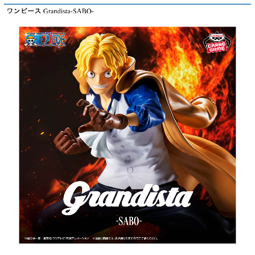 ワンピース Grandista-SABO-