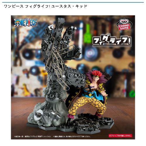 ワンピース フィグライフ! ユースタス・キッド