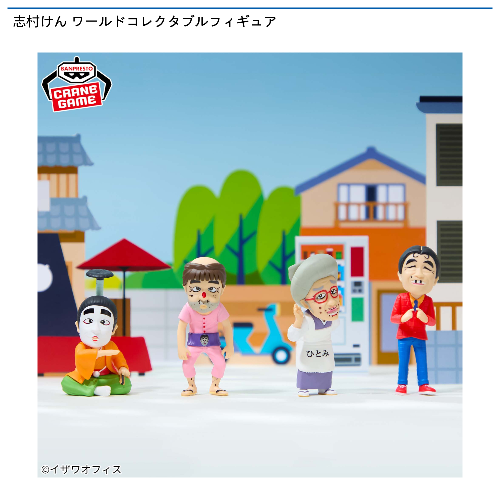 志村けん ワールドコレクタブルフィギュア