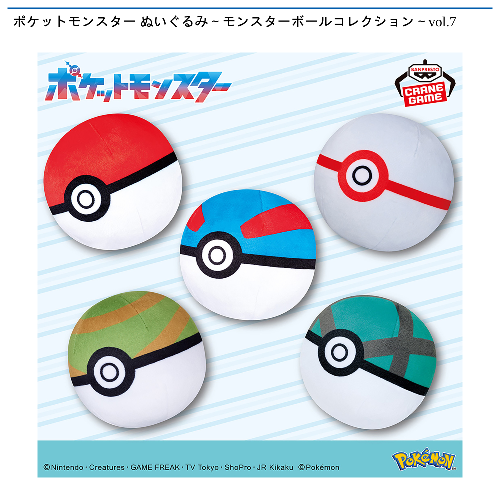 ポケットモンスター ぬいぐるみ~モンスターボールコレクション~vol.7