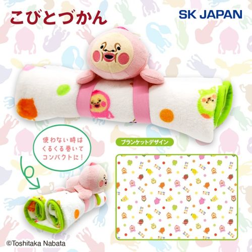 こびとづかんぬいぐるみ付きブランケット
