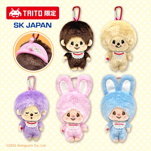 モンチッチカラビナ付きがま口ポーチ