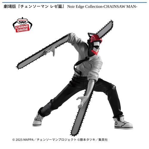 劇場版『チェンソーマン レゼ篇』 Noir Edge Collection-CHAINSAW MAN 