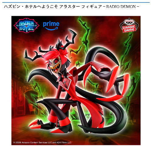 ハズビン・ホテルへようこそ アラスター フィギュア～RADIO DEMON 