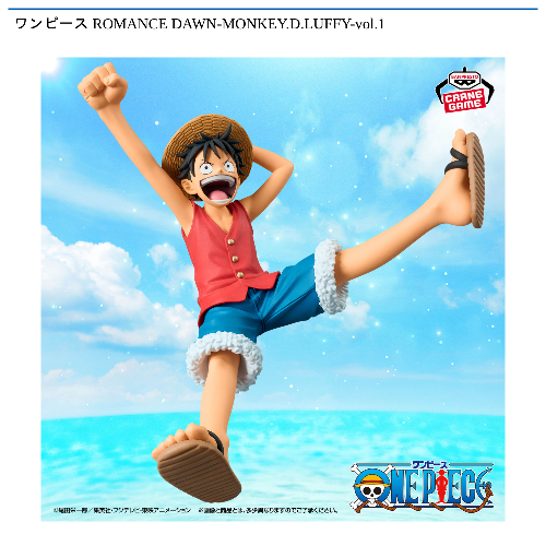 ワンピース ROMANCE DAWN-MONKEY.D.LUFFY-vol.1｜タイトーの4月の 