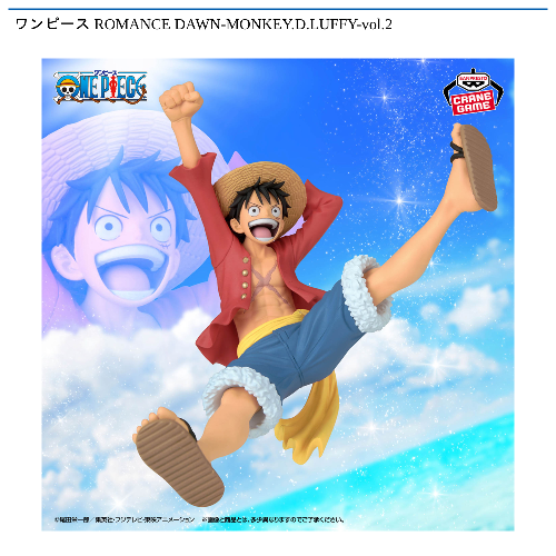 ワンピース ROMANCE DAWN-MONKEY.D.LUFFY-vol.2｜タイトーの4月の 