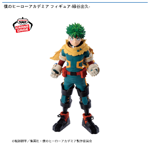 ヒロアカ AMAZING HEROES PLUS 緑谷出久Ⅲ フィギュア 35個 Amazon | 僕の