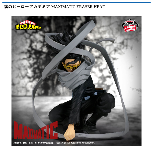 僕のヒーローアカデミア MAXIMATIC ERASERHEAD｜タイトーの6月の 