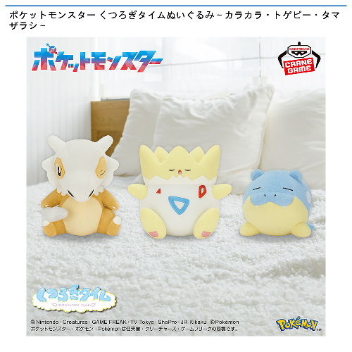ポケットモンスター くつろぎタイム ぬいぐるみ～マリル・ウパー 