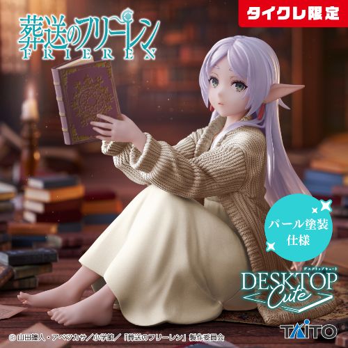 葬送のフリーレン Desktop Cute フィギュア フリーレン~ルームウェアver.~(タイクレ限定)