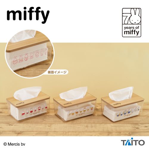 ミッフィー クリアティッシュケース 70th Anniversary