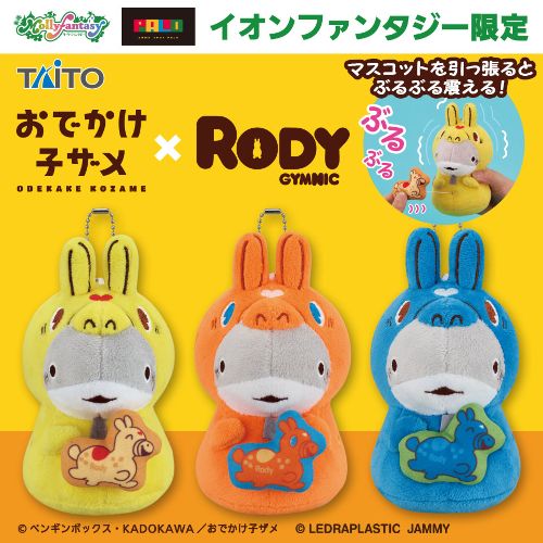 おでかけ子ザメ×RODY ぬいぐるみマスコット