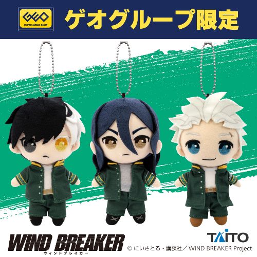 『WIND BREAKER』 ぬいぐるみマスコット~桜遥&杉下京太郎&梅宮一~