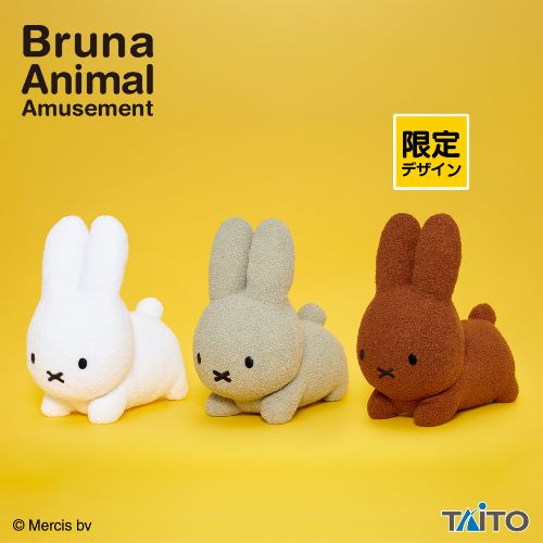 ブルーナアニマル 特大サイズぬいぐるみ うさぎ もこもこver. ブラウンアソート