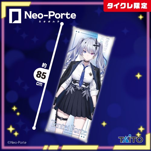 Neo-Porte ロングクッション 天帝フォルテ(タイクレ限定)