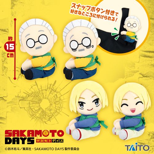SAKAMOTO DAYS ひっつきぬいぐるみマスコットvol.1