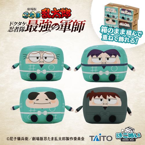 劇場版 忍たま乱太郎 ドクタケ忍者隊最強の軍師 はこぬい